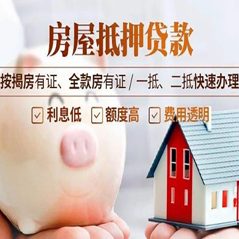 宕昌重庆房产抵押贷款利率及办理条件