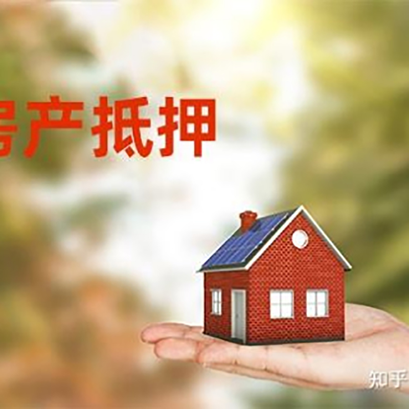 宕昌重庆房屋抵押贷款利率及还款方式