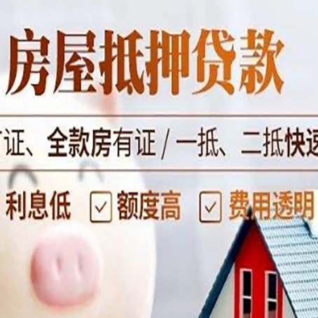 宕昌房产抵押贷款提供的材料有哪些