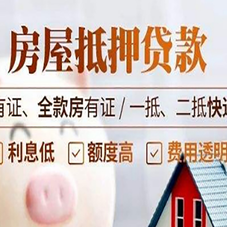 宕昌房产抵押贷款需要办理哪些流程