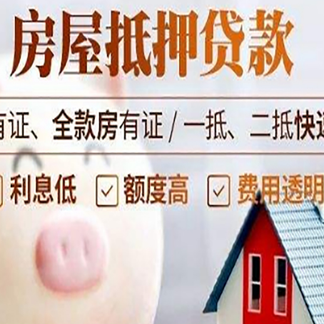 宕昌房产证抵押贷款注意什么？