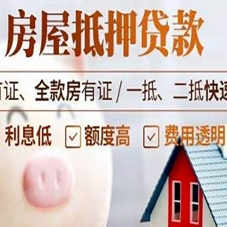 宕昌房子抵押贷款要办哪些手续？