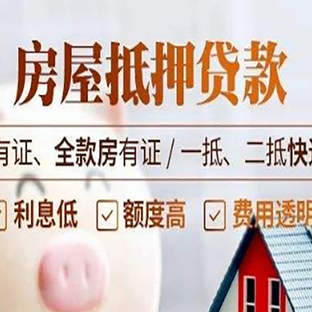 宕昌房屋抵押贷款利息怎么算？