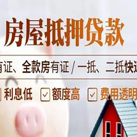 宕昌按揭房抵押贷款如何去办理？