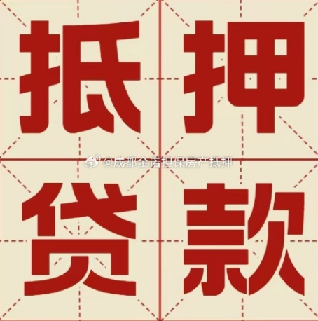 宕昌汽车抵押贷款的方法有哪些?