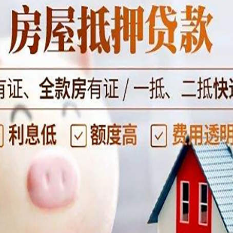 宕昌房子抵押贷款可以用于房屋装修吗?