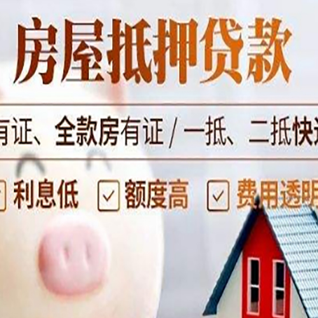 宕昌房子抵押贷款可以贷几成?