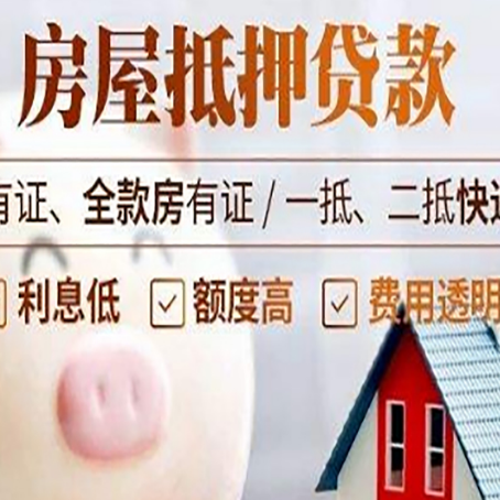 宕昌房产抵押贷款需要什么条件