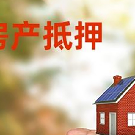 宕昌房产抵押银行贷款需要担保公司吗