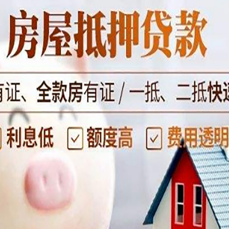 宕昌房屋抵押贷款需要续贷怎么续？
