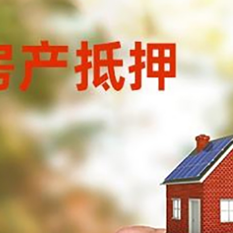 宕昌房屋二次抵押贷款有哪些条件限制?