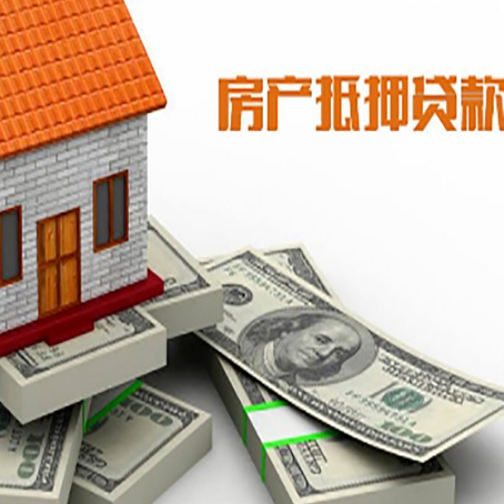 宕昌房产抵押贷款都需要哪些条件和资料