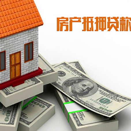 宕昌房屋抵押贷款有什么申请条件?