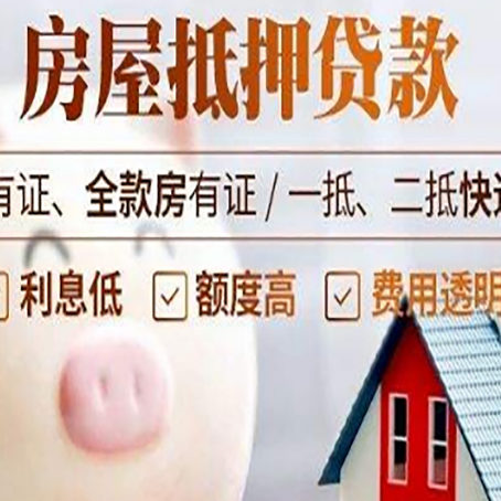 宕昌房产抵押贷款额度和期限受房龄影响吗?