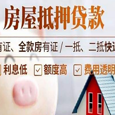 宕昌房产抵押贷款银行要求的条件有哪些?