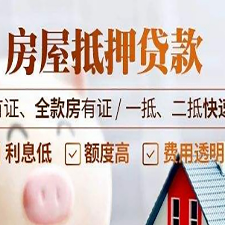 宕昌房屋抵押贷款的手续要多少天?
