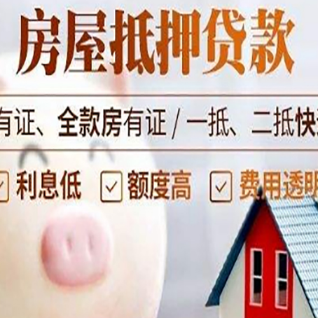 宕昌房子抵押贷款如何办理？