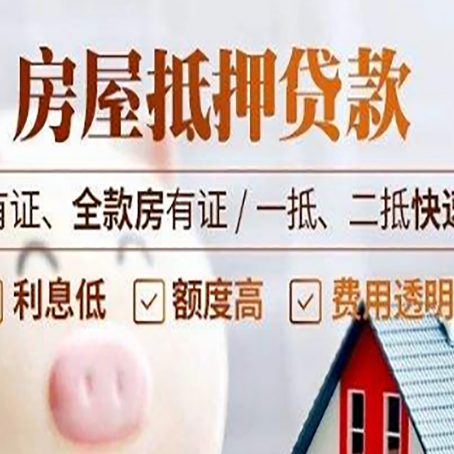 宕昌房子抵押贷款应该怎样选择还款方式?