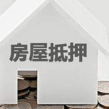 宕昌房子抵押贷款的期限是多长?