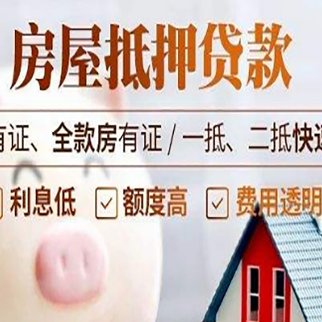 宕昌房产抵押贷款的利率是多少?