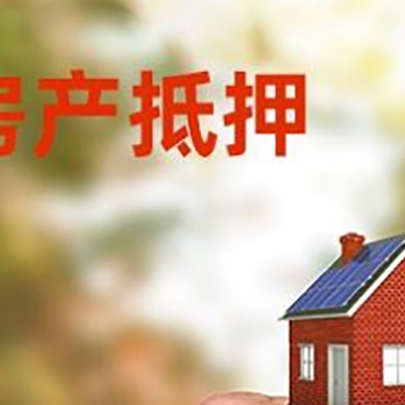 宕昌房产抵押贷款申请条件?