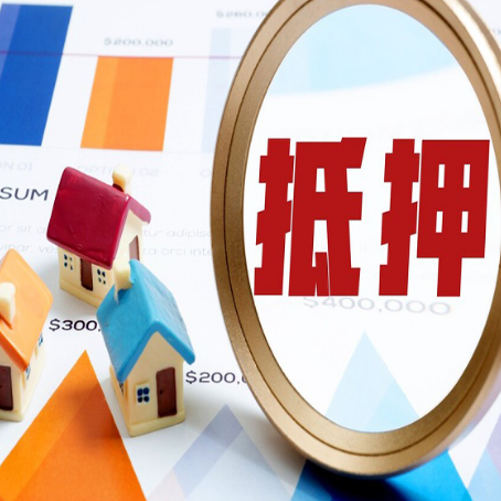 宕昌房产抵押贷款的流程是什么?