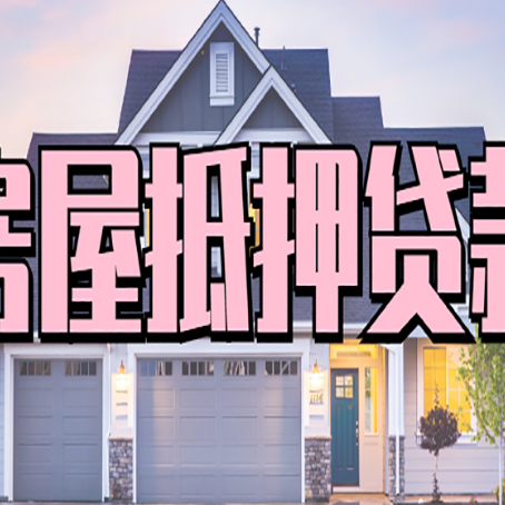 宕昌贷款中介公司新渝启服多久可以放