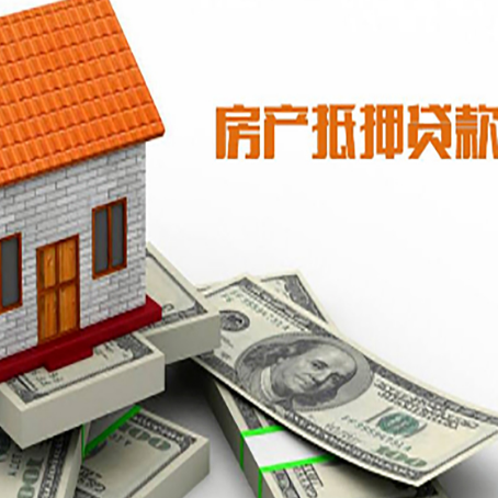 宕昌房产抵押贷款找担保公司更安心
